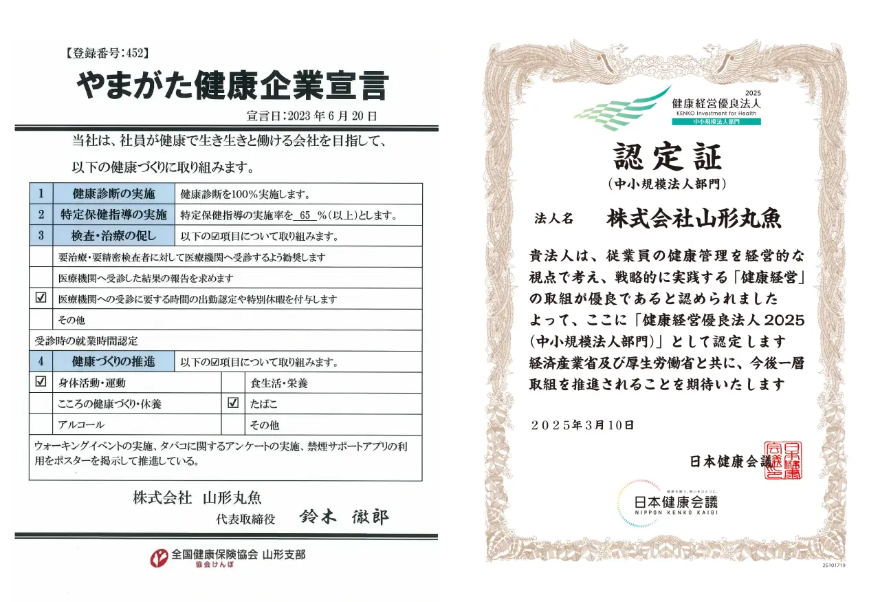 やまがた健康企業宣言、健康経営優良法人認定証