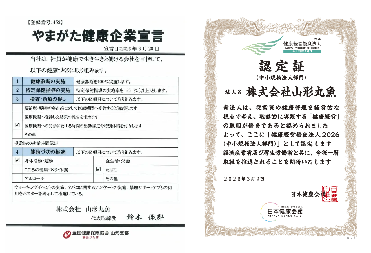 やまがた健康企業宣言、健康経営優良法人認定証